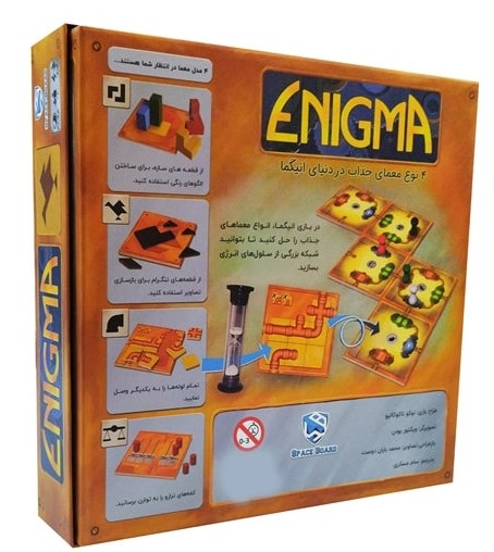 انیگما (Enigma)