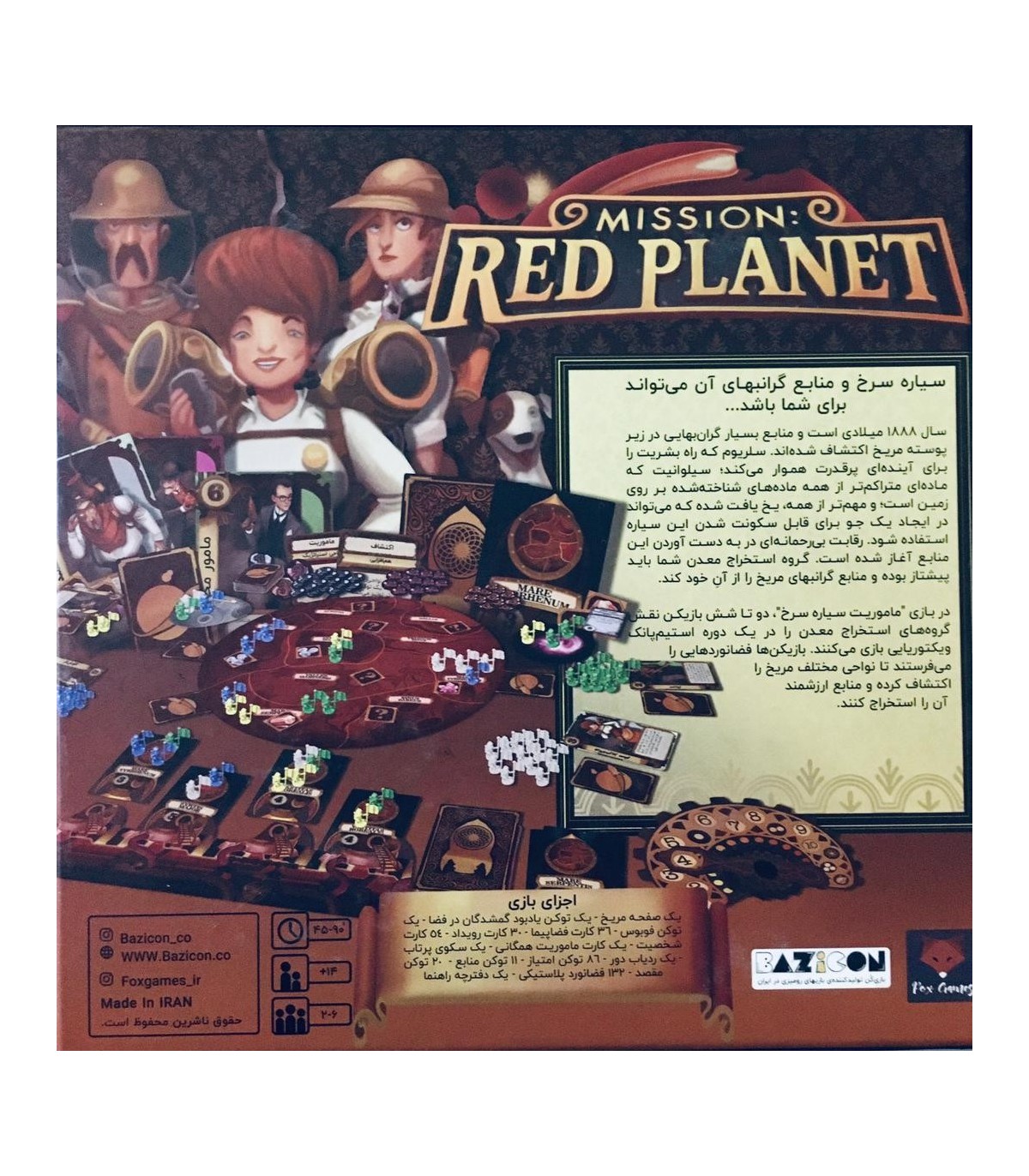 ماموریت سیاره سرخ (Mission: Red Planet)